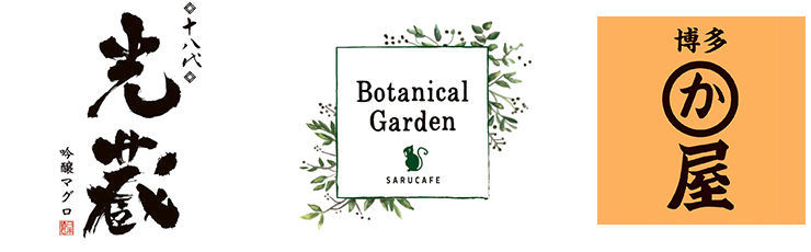 光蔵　Botanical Garden　かわ屋